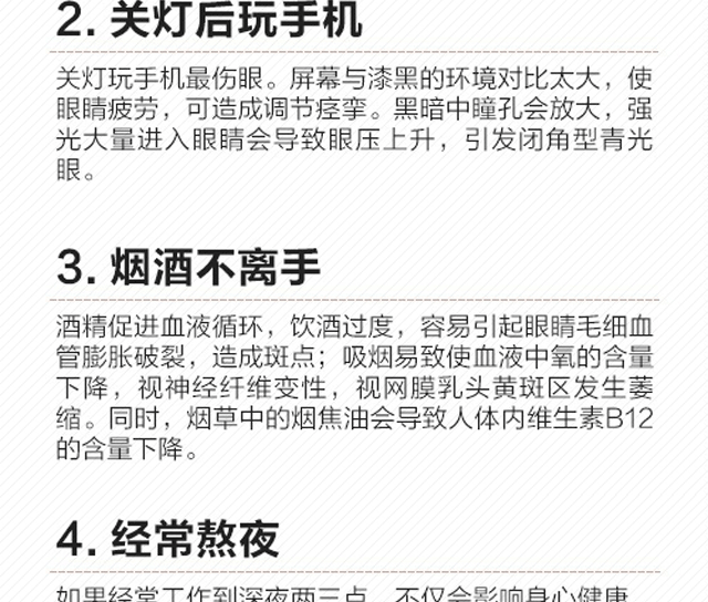 小心！這些事情正在悄悄傷害你的眼睛