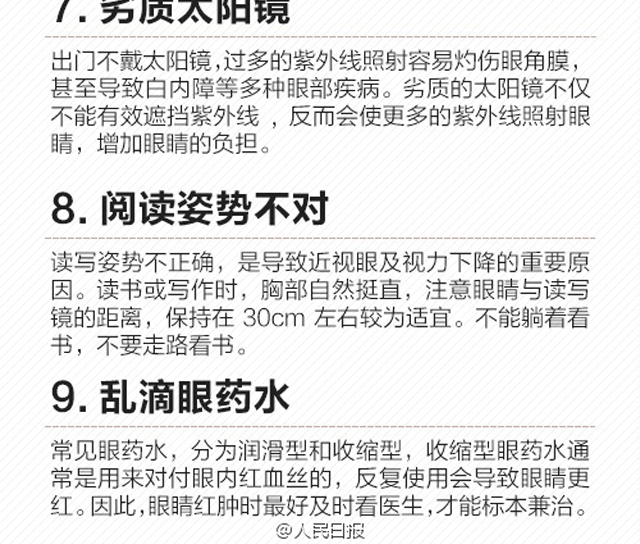 小心！這些事情正在悄悄傷害你的眼睛