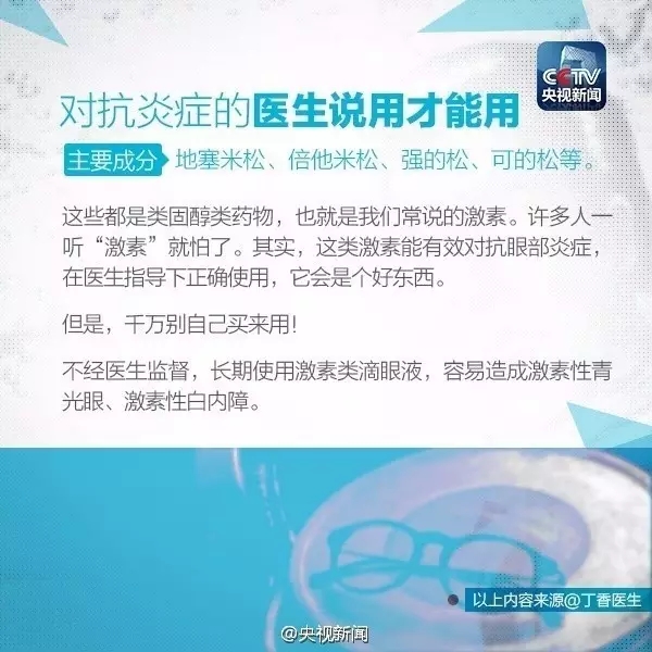 眼藥水的正確使用方法，你做對(duì)了嗎