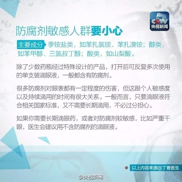 眼藥水的正確使用方法，你做對(duì)了嗎