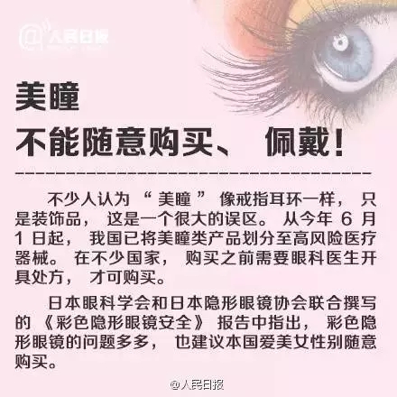 愛漂亮的你，知道美瞳危害有多大嗎？