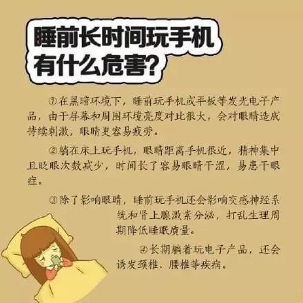 喜歡睡前玩手機？你要看看這個！