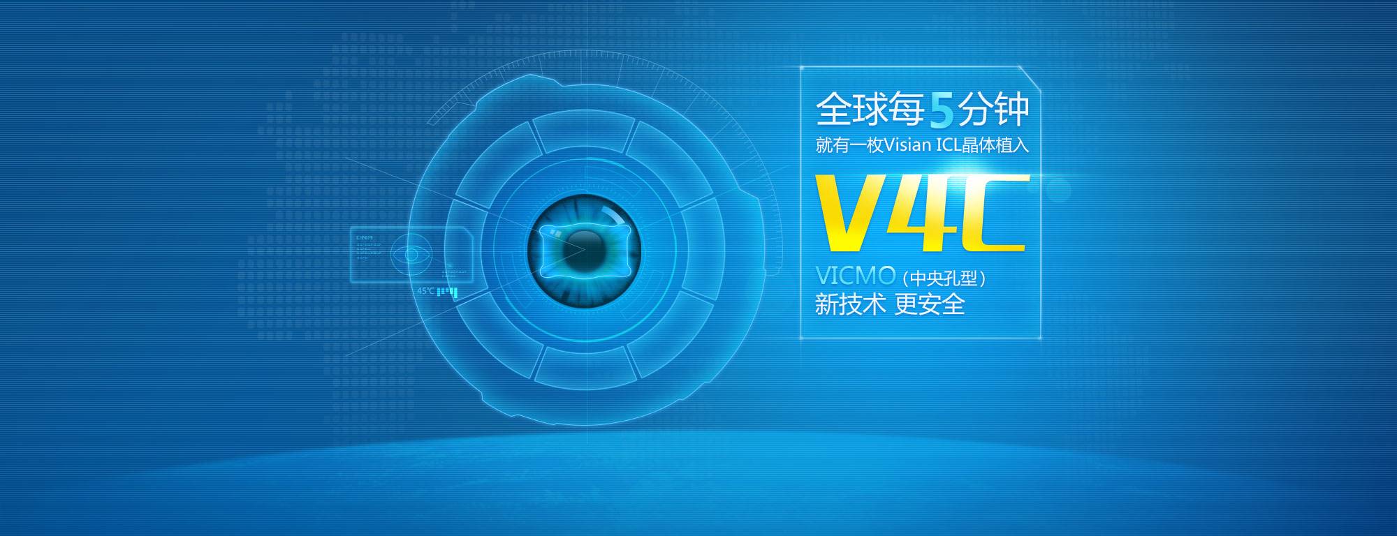 ICL近視手術(shù)，為何選擇V4c新晶體？